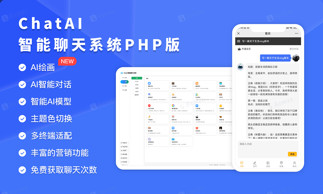 码多多ChatAI智能聊天系统-PHP源码版