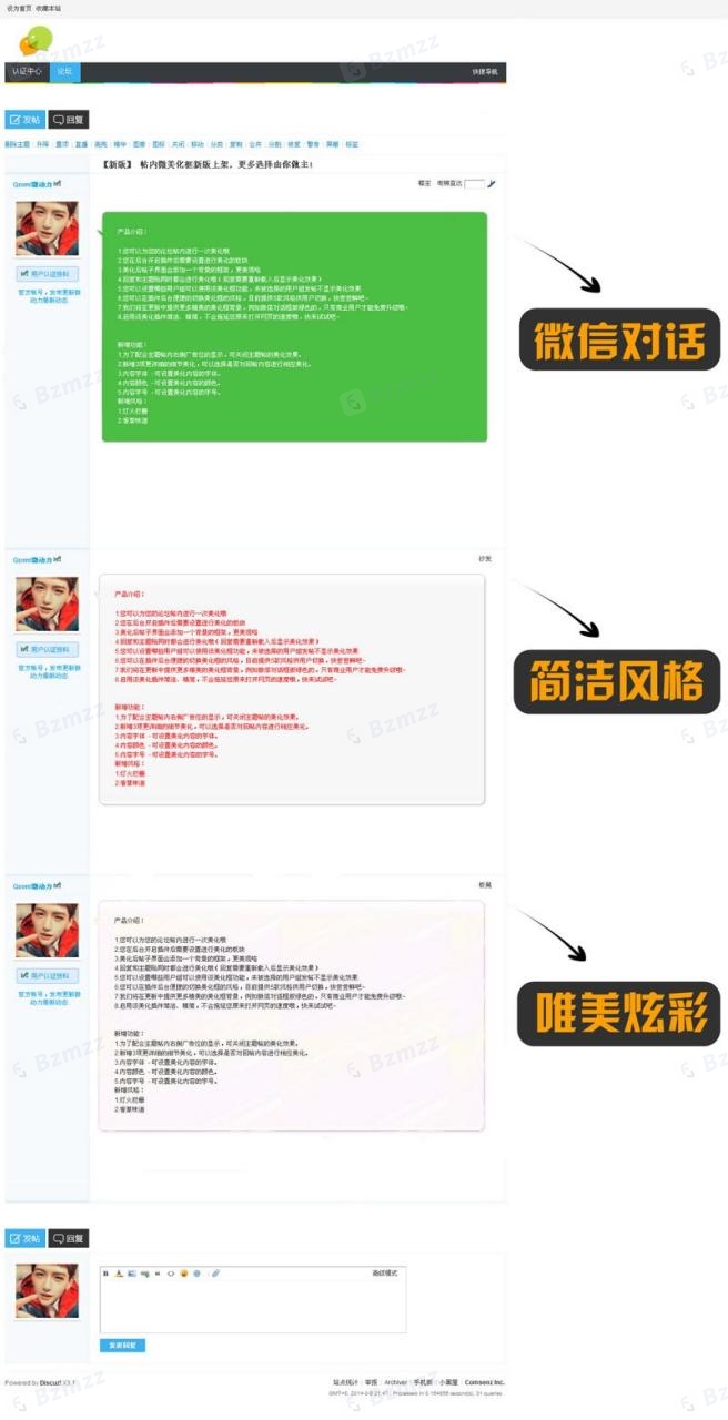 Discuz帖子内界面美化插件3.62商业版，仿微信对话框