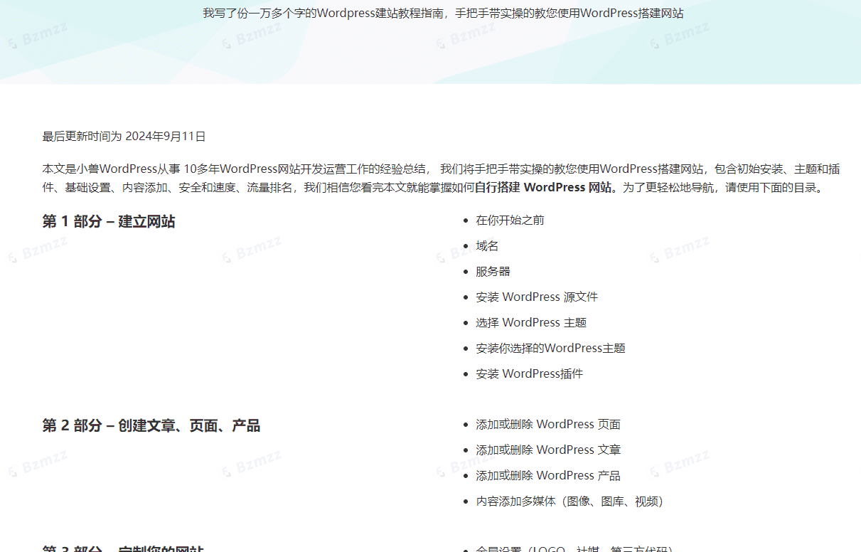 WordPress建站与运营入门指南