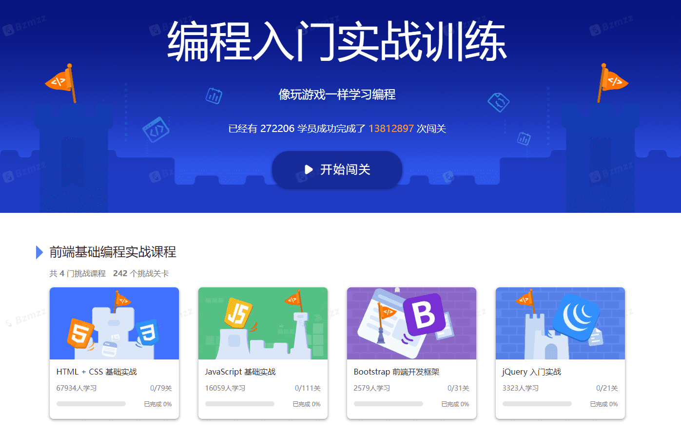 CodeCamp在线编程实战