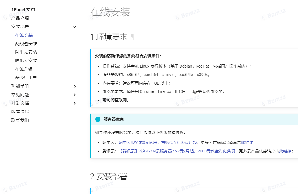 1Panel部署文档