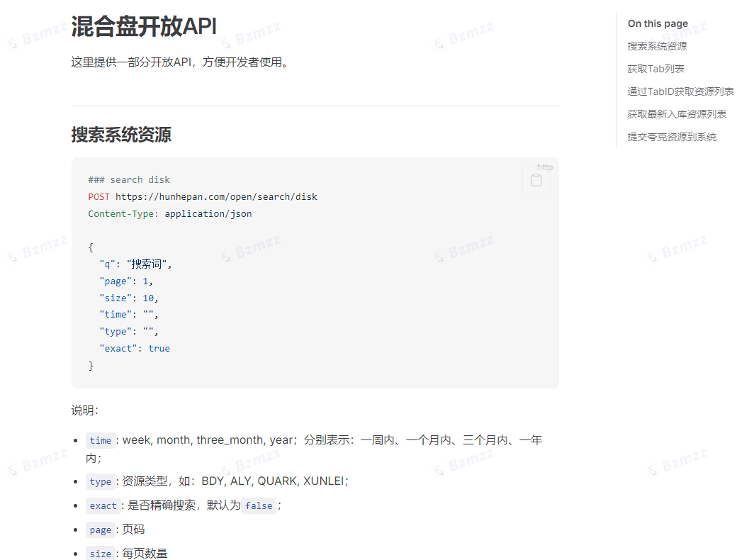 混合盘开放API