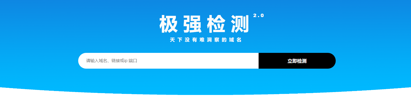 极强检测报警系统