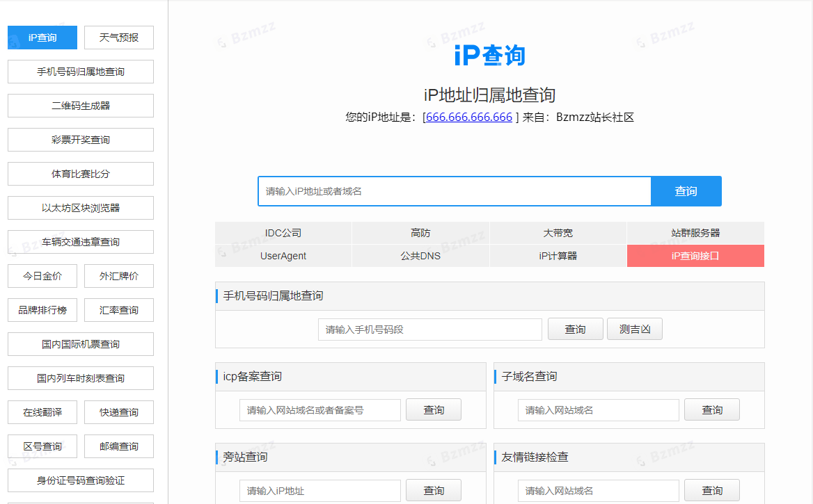 IP138查询