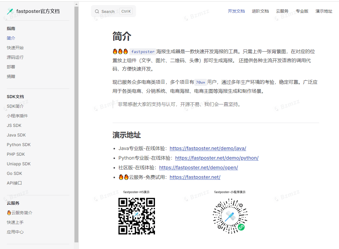 FastPoster官方部署文档指南